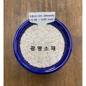 규사 모래 실리카샌드 5호사(20kg) (보도블럭채움재 놀이터 인조잔디 운동장 뿌리파리용)), 1개