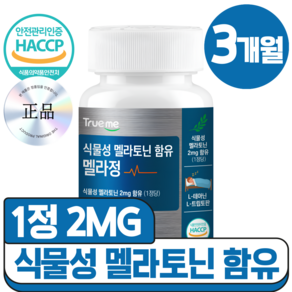 트루미 식물성 멜라토닌 함유 식약청 HACCP, 3개, 30정