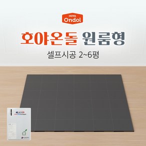 셀프시공 호야온돌 원룸형 퍼스트 2~6평 세트 DIY 바닥난방 건식난방 원룸형 조립식 온돌패널, 2평형, 1개