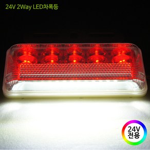 기타 24V LED 화물차용 차폭등 사이드램프 시그널램프