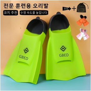 GBED 극소저항 오리지널 잠수하다 수영 숏핀 오리발 추진력 랜덤 선물 증정, 오렌지+블랙