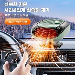 자동차 히터 12V 24V 차량용 PTC 온풍기 2단 풍속 조절 저소음 120W 12V+녹색 1개, 24V+녹색 * 1개