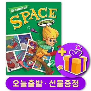 그래머 스페이스 비기너 2 Gamma Space Beginne 2 + 선물 증정