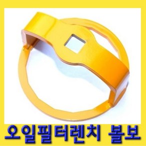 한경공구 볼보 오일 휠타 필터 렌치, 1개