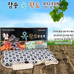 대신전자 참숯옥황토전기찜질기( DS-3859) 대신찜질팩 옥황토찜질 참숯찜질기, 참숯옥황토찜질기( DS-3859), 1개