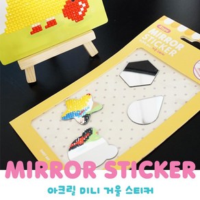 스위트데이 아크릴 미니 거울 스티커 1개/ 4개 mirror sticker