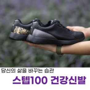 스텝100 기능성운동화 발볼넓은 허리디스크 발편한 건강 신발