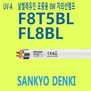 산쿄 6W 살충기 포충 램프 형광등 F6T5BL FL6BL, 1개