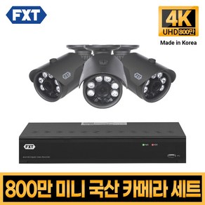 FXT-800만화소 4K mini CCTV 국산 카메라 세트, 08. 4CH 실외카메라 3대 풀세트, 1개