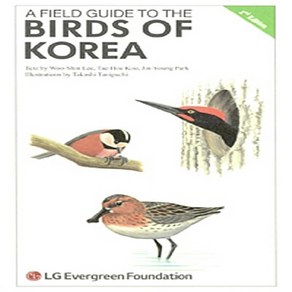 새책-스테이책터 [A Field Guide to the Bids of Koea] 2nd Edition-이우신 외 지음, A Field Guide to the Bids of