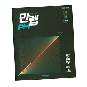 만렙 PM 고등 확률과 통계 (2024년용), 수학영역, 고등학생