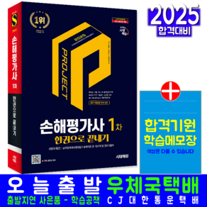 손해평가사 1차 필기 교재 책 2025