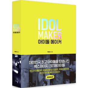 아이돌 메이커(Idol Make):, 미디어샘, 박희아