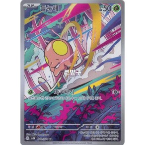 포켓몬카드 바이올렛ex(sv1V) 들눈해AR[코방구], 1개