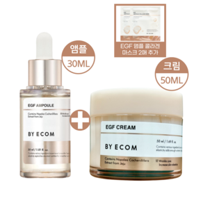 [정품]바이애콤 EGF 앰플 30ml+크림 50ml+마스크팩 34g 2매, 1개