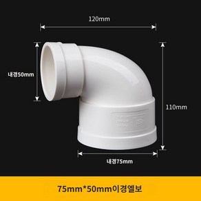 90도 PVC 이경 이경엘보 감소 엘보 치수 160 S072263 배관 이음관 커넥터, 75x50mm, 1개