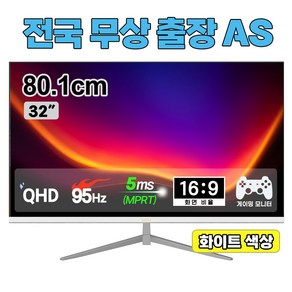 [전국출장AS] 현대디지텍코어 LOGICA QHD IPS 95Hz 아이케어 32인치 화이트 모니터