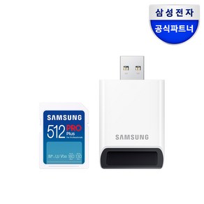 삼성전자 삼성 공식인증 SD카드 PRO PLUS 리더기구성 Z, 512GB, 1개