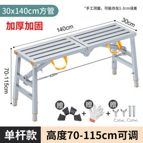 항공 우마사다리 도배사다리 100x30cm 실버 플랫폼 천장 용품 사다리, 싱글 서포트 ✅140x30x특후 ✅사각관면, 1개