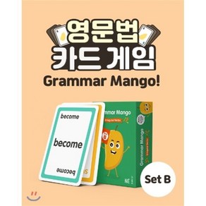 Gamma Mango 불규칙동사 Set B : 그래머 망고, Build & Gow (능률교육), 8809759880077