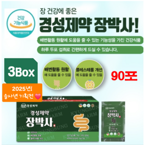 [식약처인정] 경성제약 장박사 300g 3박스 90포 장누수 배변원활, 10g