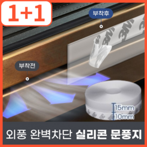 G303 창문바람막이 자동문 문풍지 유리문 출입문 바람막이 방문 틈새 막이 25mm x 5m, 2개
