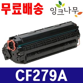 HP CF279A CF279X 재생토너 LaserJet Pro M12a M12w MFP M26a M26w M26nw