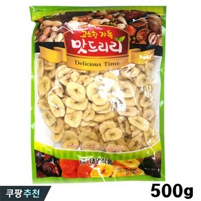 대영식품 맛드리리 바나나칩500g 건과일 말랭이 말린바나나, 1개, 500g