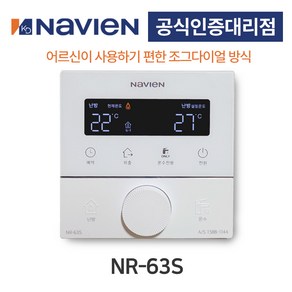 경동나비엔 경동보일러 콘덴싱 가스보일러 온도조절기 NR-63S