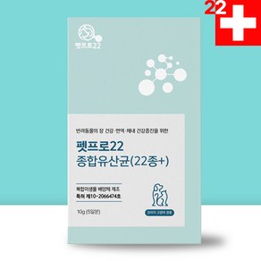 펫프로22 강아지 고양이 유산균, 1개, 장건강/유산균, 통, 5회분