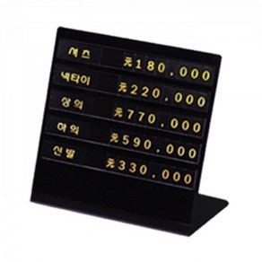 [매대인] 신형마네킹 가격표 (골드) 스탠드 프라이스칩 상품 가격표시 옷 전시 쇼케이스 쇼카드 HS-897, 한글