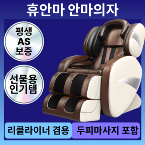 휴안마 리클라이너 겸용 소형 안마의자 전신안마기 침대 미니 마사지기 배드 매트 기계, [최고급] 럭셔리 최고급형