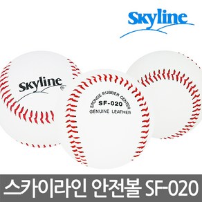 스카이라인 야구공 SF-020 가죽안전구 캐치볼 1PCS