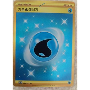 포켓몬카드 스노해저드 기본 물 에너지 UR sv2P [S급], 1개