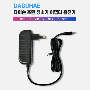 DAGUHAE 호환 다이슨 V10 V11 V12 V15 청소기 충전기 어댑터 SV12 SV14 SV15 SV16 SV20 SV22 SV26 SV27 SV28 SV30 SV34, 1개, (V10 V11 V12 V15)