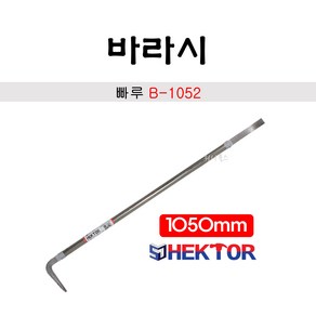 세종FG 헥토르 바라시 빠루 B-1052 국산 1050mm, 1개