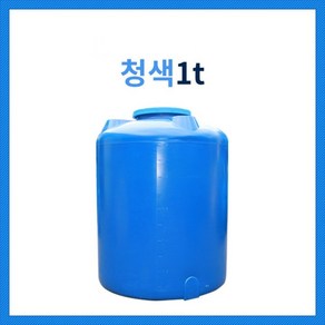 KS KC 인증 PE 물탱크 농업용 저장용 원형1톤 1000L (배송비별도문의)