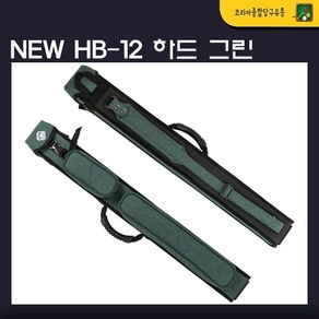 당구큐가방 한밭 NEW HB-12 하드 1x2 (그린)