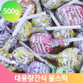 막대사탕 볼스틱 500g 사무실 추천 간식 캔디 디저트