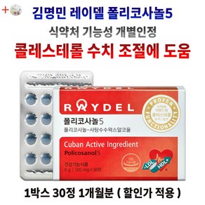 폴리코사놀 LDL HDL 콜레스테롤 개선 수치 개선 영양제, 1개, 30정