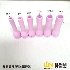 티그토치 알곤토치 변형콜렛바디 롱 세라믹노즐(350A 공냉 수냉), 5번, 1개