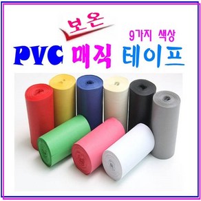 PVC 난연성 보온 매직 테이프 배관테이프 보일러 테이프 각족파이프 보온테이프 9가지 색상