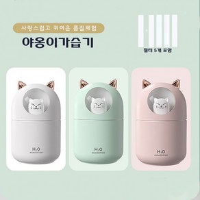 야옹이 가습기 애완 고양이 300ml 대용량 미니가습기 USB 무드등 필터 5개포함 KC인증 대량구매, 화이트