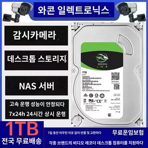 씨게이트 SkyHawk HDD ST4000VX007 데스크탑 보안 스카이호크 하드 내장, 1. 하드 - 1TB, 4TB