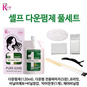 퓨어케어 원스트레이트 다운펌 풀세트 120ml 볼륨매직 겸용 (인리치트리트먼트+데미지케어_10ml 샘플증정)