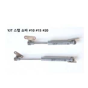 하먼쇼핑- 유정쇼바 YJT 스탭 쇼바 #10 #15 #20 씽크대 후드 도어용 브라켓 분리형, 5) 248mm #20, 1개