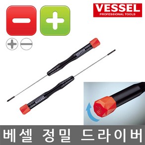 VESSEL/9900 정밀 스크류 드라이버/일자타입/3x100mm, 1개