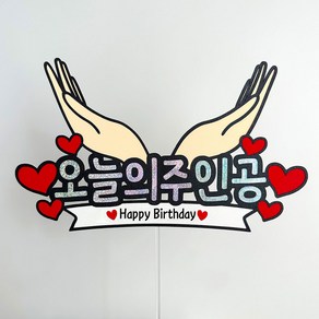 오늘의 주인공 손받침 토퍼, Happy Bithday, 1개