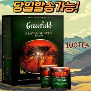 그린필드 선라이즈 고급 잎 홍차 GREENFIELD KENYAN SUNRISE 러시아 개별포장 홍차, 2g, 1개, 100개입