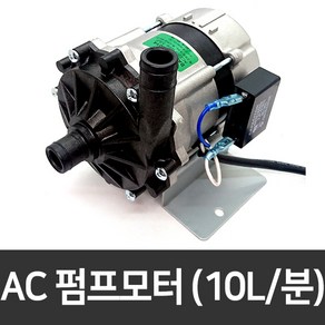 워터펌프 AC전원 80W 분당 10리터 배수 헹굼펌프 모터, 1개